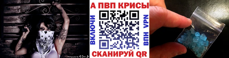 Купить закладки  Райчихинск  А ПВП VHQ 