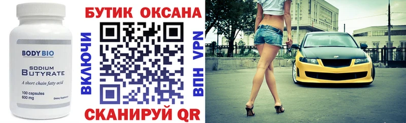 Купить  Райчихинск  БУТИРАТ BDO 